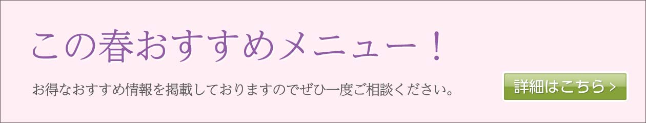 キャンペーン実施中