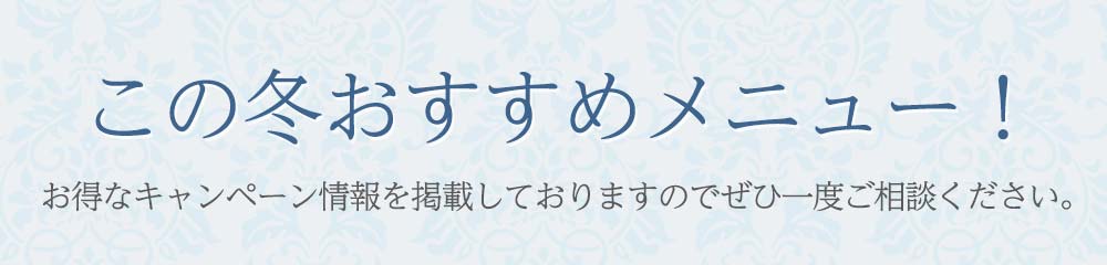 キャンペーン実施中