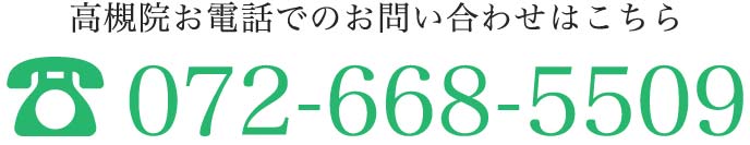 お電話でのご予約・お問い合わせの方はこちら